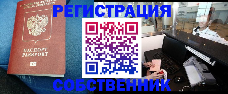 временная регистрация купить в Ворсме