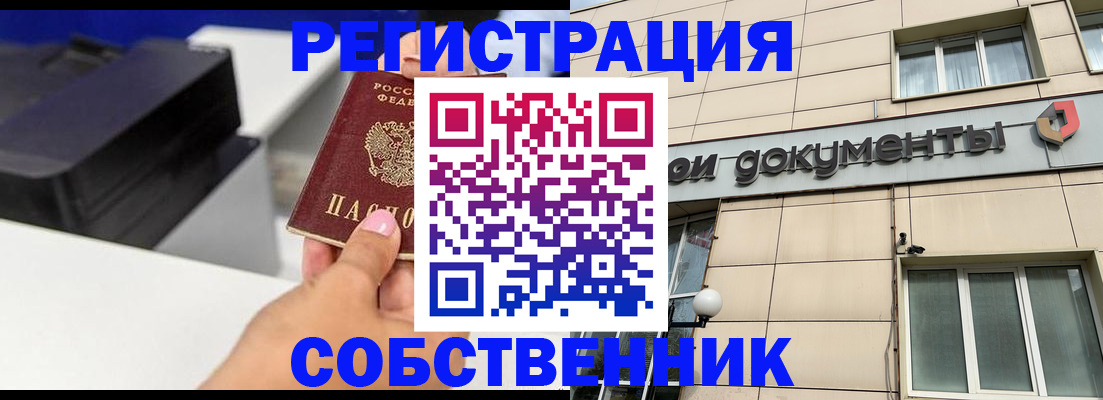 прописка в квартире в Ворсме
