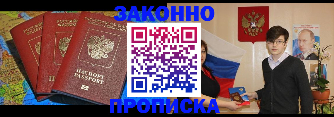 временная регистрация в Ворсме