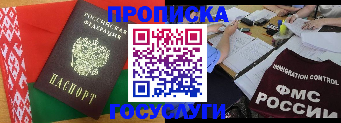 временная прописка в Ворсме